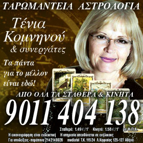 αστρολογος